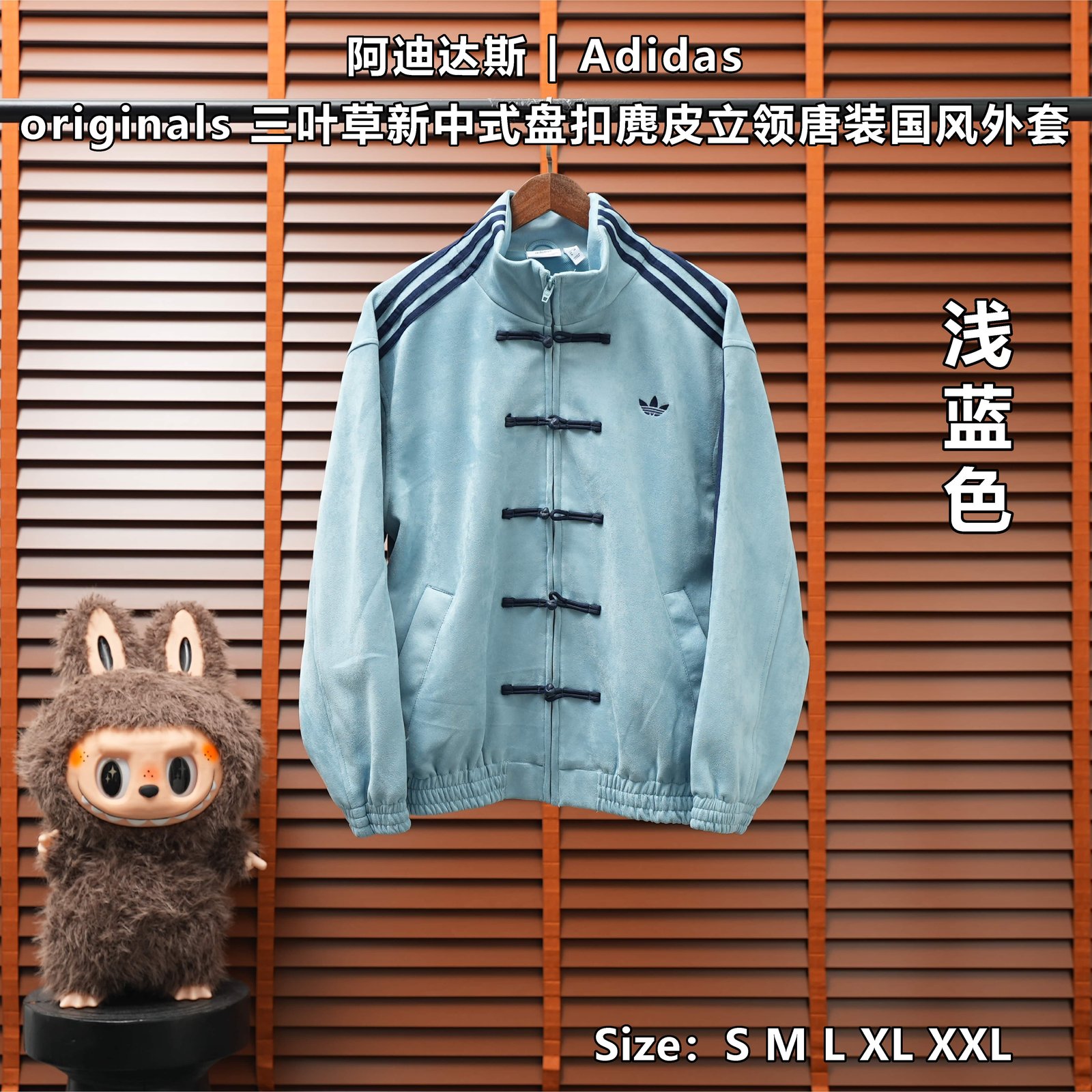 Yupoo 254845740 阿迪达斯 | Adidas 三叶草新中式盘扣麂皮立领唐装国风外套 - 画像 (1)