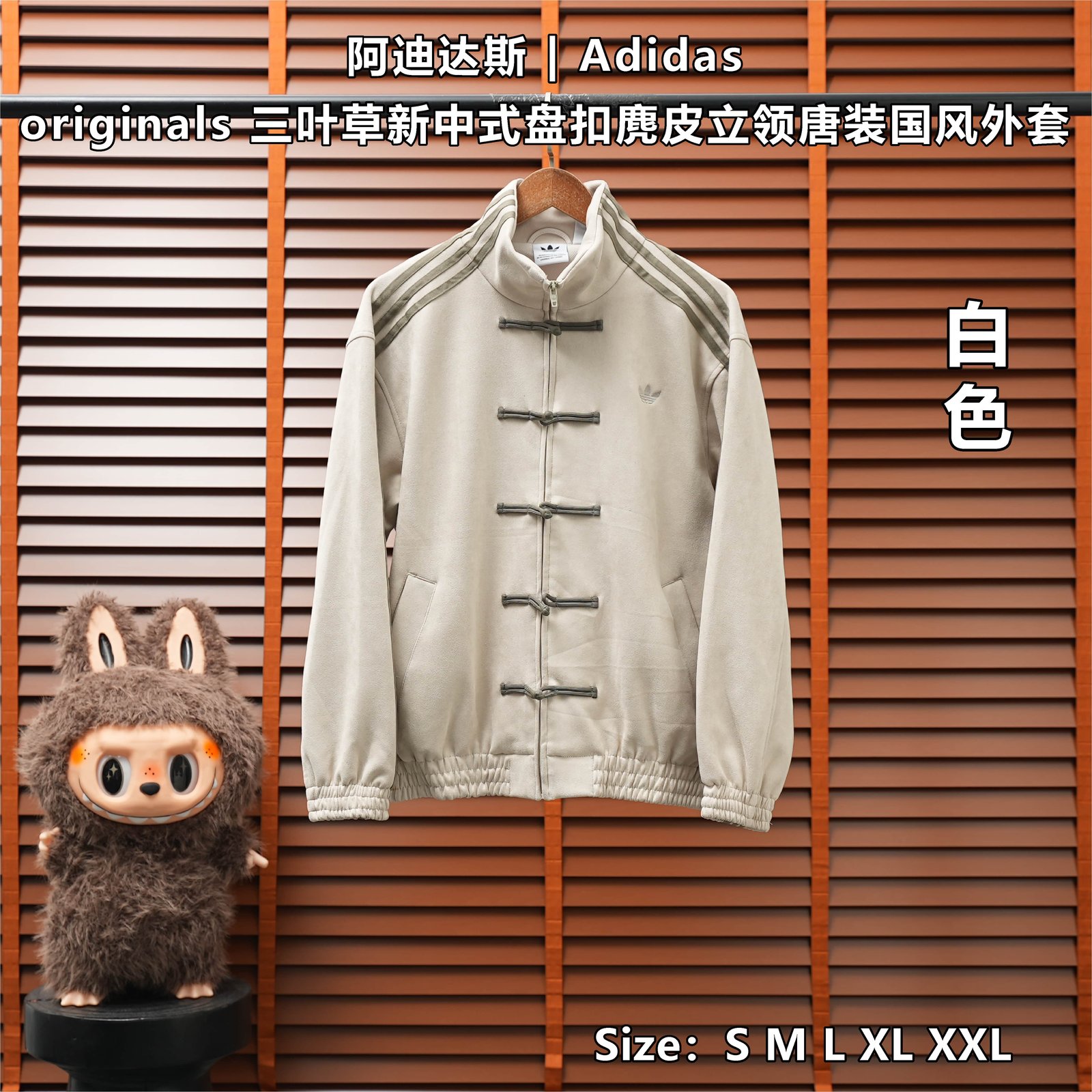 Yupoo 254845734 阿迪达斯 | Adidas 三叶草新中式盘扣麂皮立领唐装国风外套 - 画像 (1)