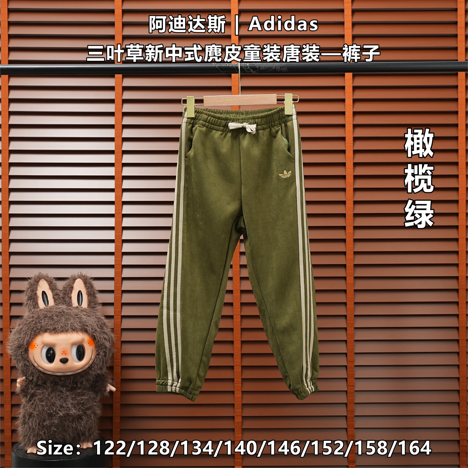Yupoo 251593036 阿迪达斯 | Adidas originals 三叶草新中式麂皮童装唐装-裤子 - 画像 (1)
