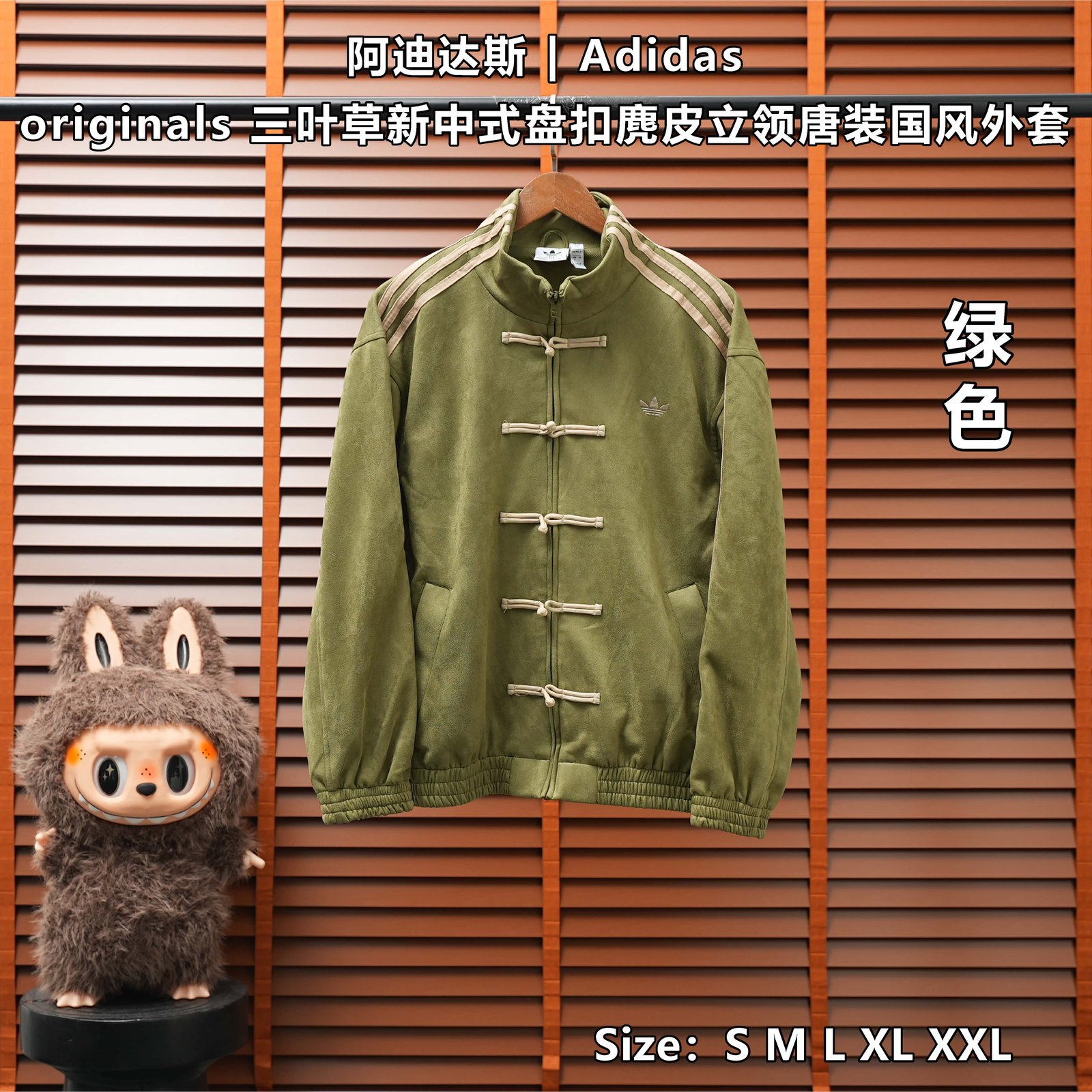 Yupoo 254845743 阿迪达斯 | Adidas 三叶草新中式盘扣麂皮立领唐装国风外套 - 画像 (1)