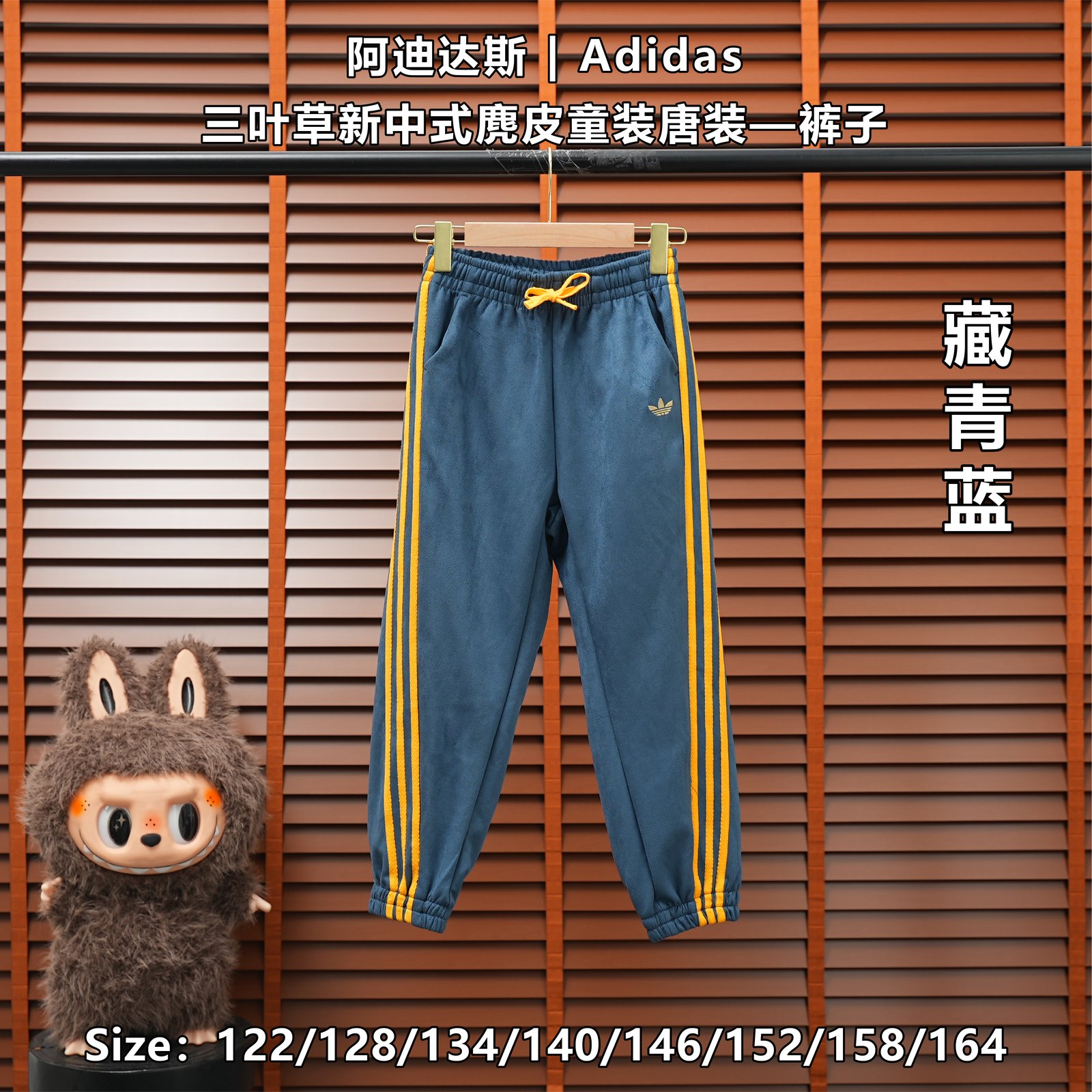 Yupoo 251593026 阿迪达斯 | Adidas originals 三叶草新中式麂皮童装唐装-裤子 - 画像 (1)
